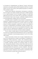 Наука управления. Как построить великое государство и побеждать в войнах — фото, картинка — 20