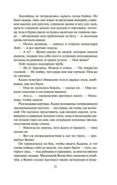 Хроники Нетесаного трона. Книга 2. Огненная кровь — фото, картинка — 17