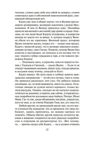 Хроники Нетесаного трона. Книга 2. Огненная кровь — фото, картинка — 18