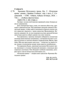 Хроники Нетесаного трона. Книга 2. Огненная кровь — фото, картинка — 19