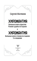 Хиромантия. Большая книга практик. Чтение судьбы по ладони — фото, картинка — 1