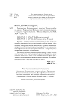 Хиромантия. Большая книга практик. Чтение судьбы по ладони — фото, картинка — 2