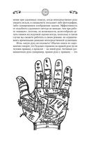 Хиромантия. Большая книга практик. Чтение судьбы по ладони — фото, картинка — 14