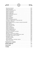 Хиромантия. Большая книга практик. Чтение судьбы по ладони — фото, картинка — 4