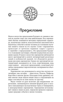 Хиромантия. Большая книга практик. Чтение судьбы по ладони — фото, картинка — 5