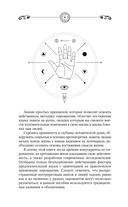 Хиромантия. Большая книга практик. Чтение судьбы по ладони — фото, картинка — 6