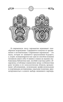 Хиромантия. Большая книга практик. Чтение судьбы по ладони — фото, картинка — 9