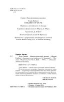 Дети Дюны — фото, картинка — 2