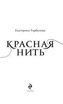 Красная нить — фото, картинка — 2