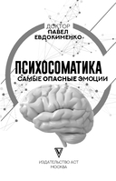 Психосоматика. Самые опасные эмоции — фото, картинка — 1