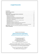 Энергетические комплексы. Нейропсихологические занятия с детьми. Методическое пособие. 3-4 года — фото, картинка — 4