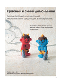 Духи и монстры ЁКАИ – герои японских легенд, связанные крючком. 22 до жути милых проекта — фото, картинка — 11