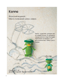 Духи и монстры ЁКАИ – герои японских легенд, связанные крючком. 22 до жути милых проекта — фото, картинка — 4