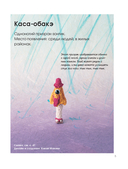 Духи и монстры ЁКАИ – герои японских легенд, связанные крючком. 22 до жути милых проекта — фото, картинка — 5