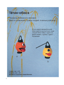 Духи и монстры ЁКАИ – герои японских легенд, связанные крючком. 22 до жути милых проекта — фото, картинка — 6