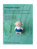 Духи и монстры ЁКАИ – герои японских легенд, связанные крючком. 22 до жути милых проекта — фото, картинка — 7