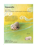 Духи и монстры ЁКАИ – герои японских легенд, связанные крючком. 22 до жути милых проекта — фото, картинка — 8