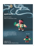 Духи и монстры ЁКАИ – герои японских легенд, связанные крючком. 22 до жути милых проекта — фото, картинка — 9