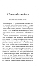 Йога тишины. За границами асан — фото, картинка — 2