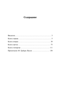 Дафнис и Хлоя — фото, картинка — 1