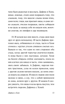 Дафнис и Хлоя — фото, картинка — 12