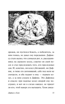 Дафнис и Хлоя — фото, картинка — 14