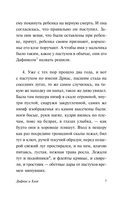 Дафнис и Хлоя — фото, картинка — 6