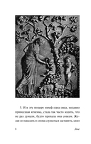 Дафнис и Хлоя — фото, картинка — 7