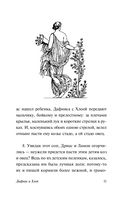 Дафнис и Хлоя — фото, картинка — 10