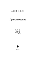 Прикосновение — фото, картинка — 2