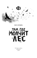 Там, где молчит лес — фото, картинка — 1