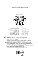 Там, где молчит лес — фото, картинка — 16