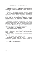 Там, где молчит лес — фото, картинка — 8
