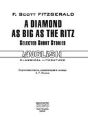 A Diamond as Big as the Ritz: Selected Short Stories — фото, картинка — 1