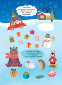 Приключения в Новый Год — фото, картинка — 1