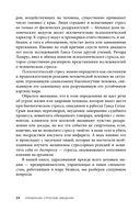 Управление стрессом для делового человека — фото, картинка — 18