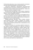 Управление стрессом для делового человека — фото, картинка — 34