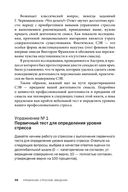 Управление стрессом для делового человека — фото, картинка — 42