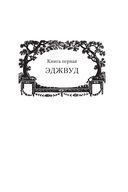 Маленький, большой, или Парламент фейри — фото, картинка — 19