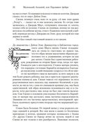 Маленький, большой, или Парламент фейри — фото, картинка — 23