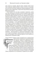 Маленький, большой, или Парламент фейри — фото, картинка — 25