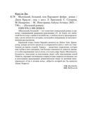 Маленький, большой, или Парламент фейри — фото, картинка — 26