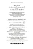 Маленький, большой, или Парламент фейри — фото, картинка — 27