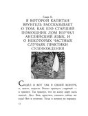 Приключения капитана Врунгеля — фото, картинка — 12