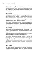 Регрессология и матрица судьбы. Терапия прошлых жизней — фото, картинка — 19