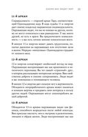 Регрессология и матрица судьбы. Терапия прошлых жизней — фото, картинка — 22
