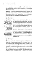 Регрессология и матрица судьбы. Терапия прошлых жизней — фото, картинка — 23