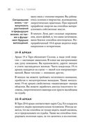 Регрессология и матрица судьбы. Терапия прошлых жизней — фото, картинка — 25