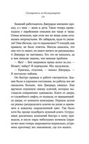 Преданная. Анна Франк — фото, картинка — 19