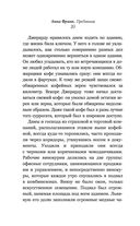 Преданная. Анна Франк — фото, картинка — 20